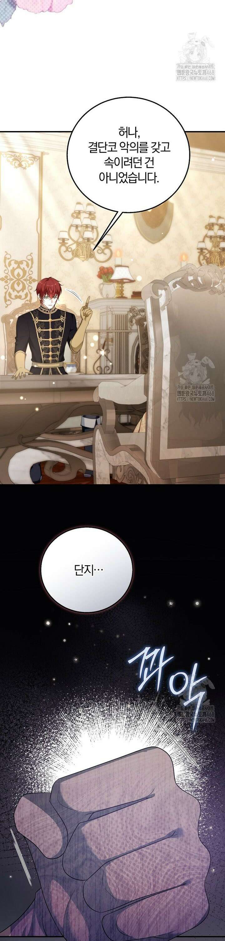 마도 명가 사생아의 반격 13화 5