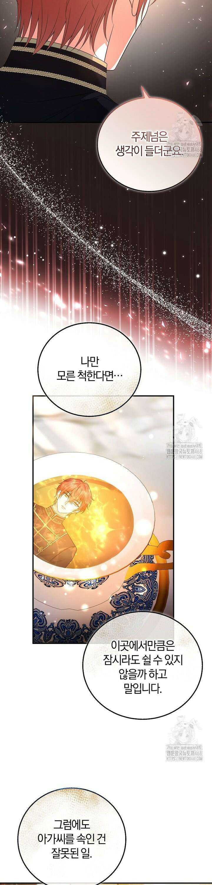 마도 명가 사생아의 반격 13화 9