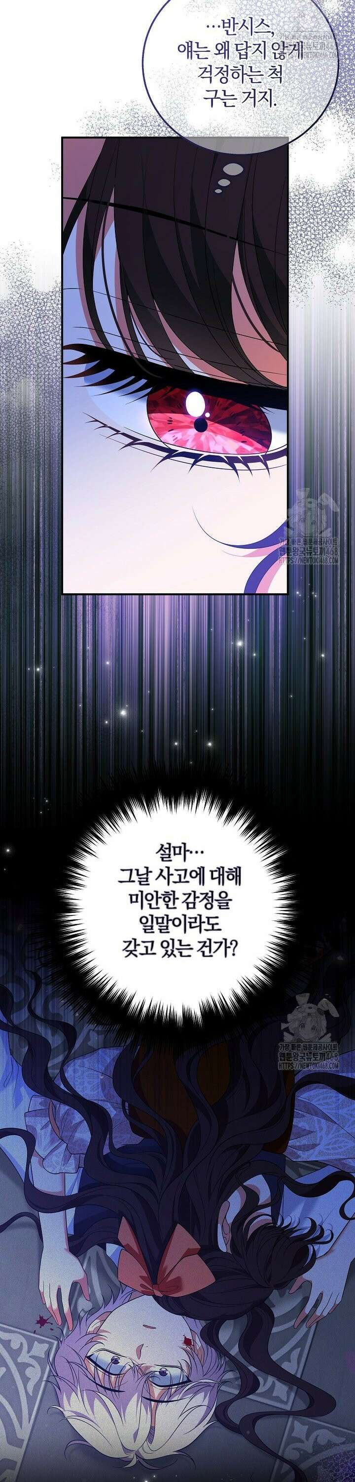 마도 명가 사생아의 반격 18화 3