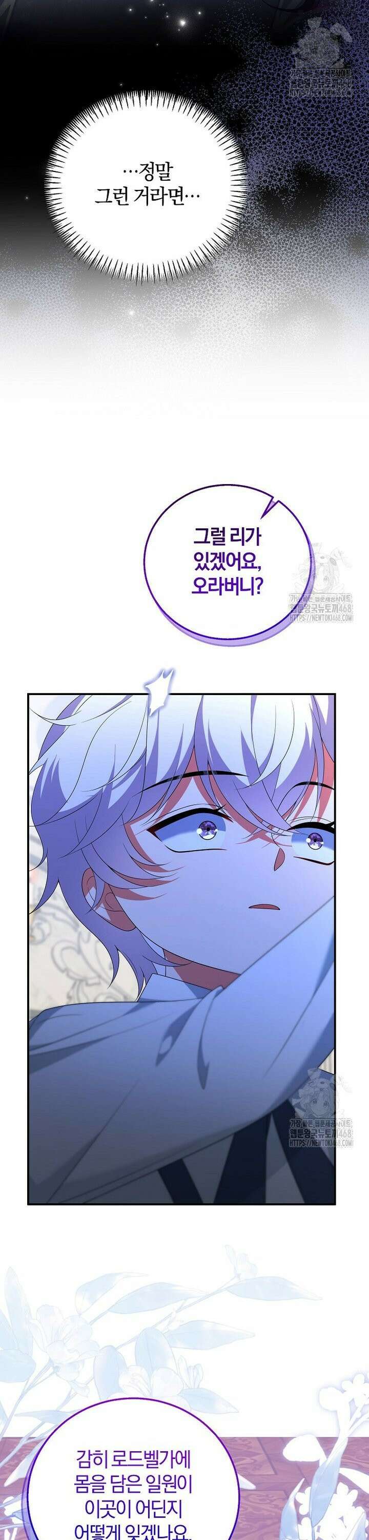 마도 명가 사생아의 반격 18화 4