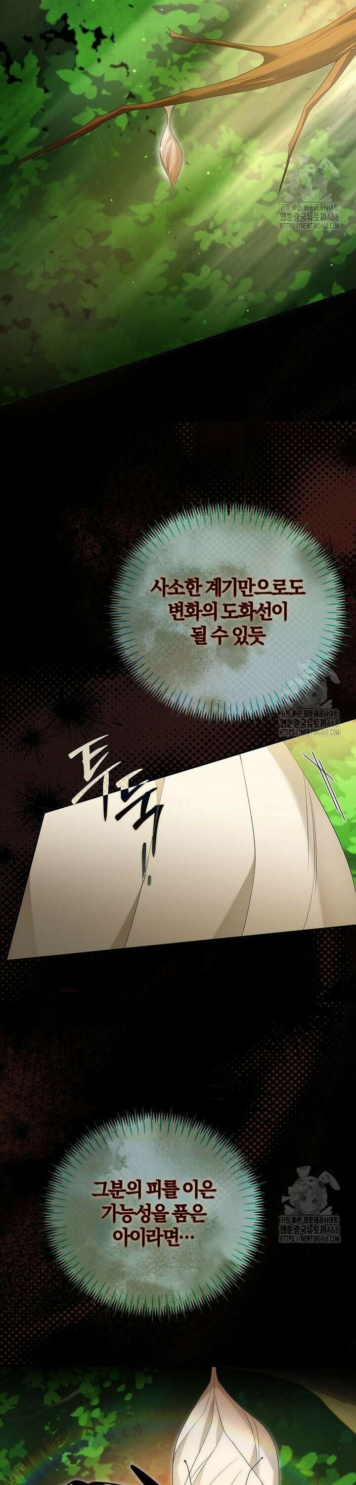 마도 명가 사생아의 반격 18화 8