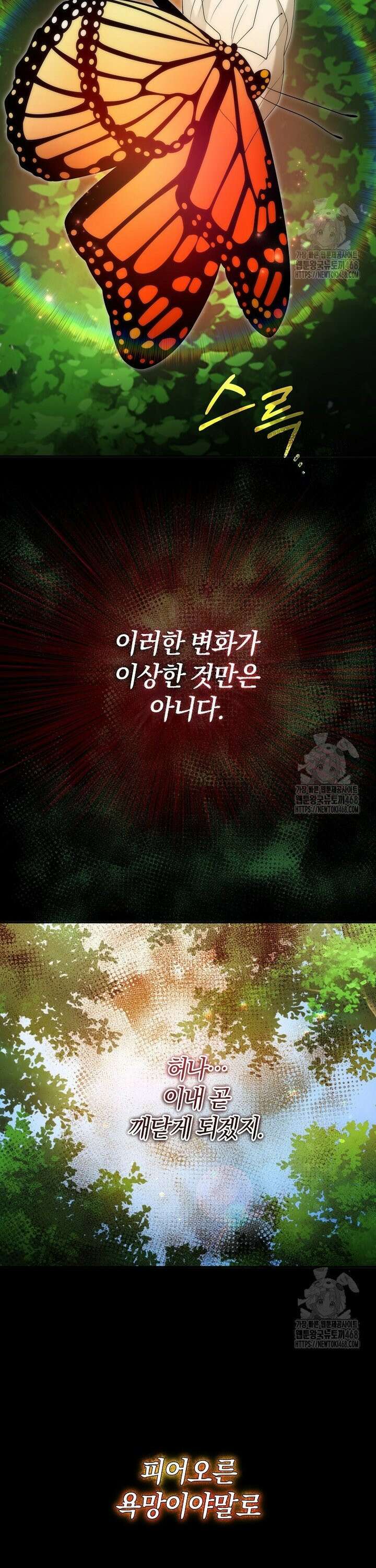 마도 명가 사생아의 반격 18화 9