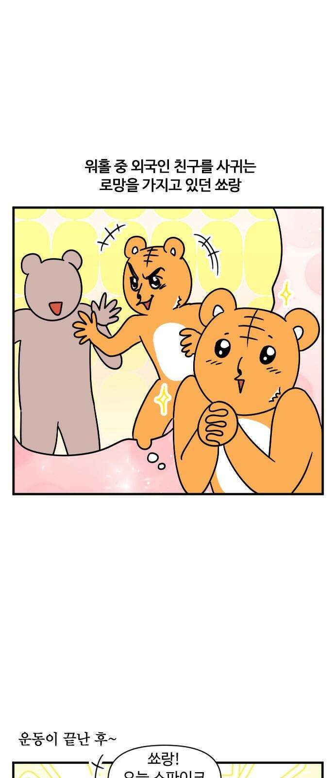 소소한 기행 27화． 스몰토크를 해야 할 때-2 2