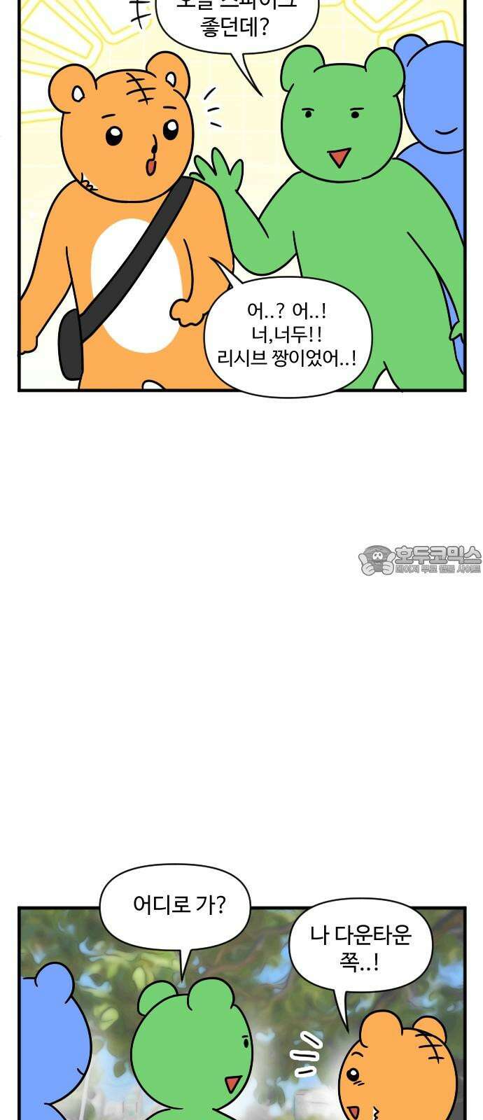 소소한 기행 27화． 스몰토크를 해야 할 때-2 3