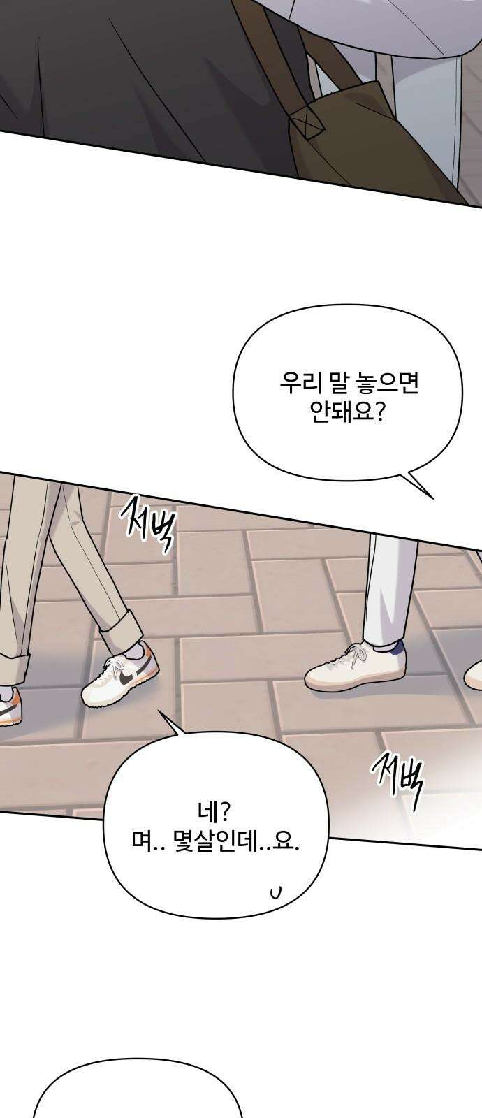 24시간 미남 33화 4
