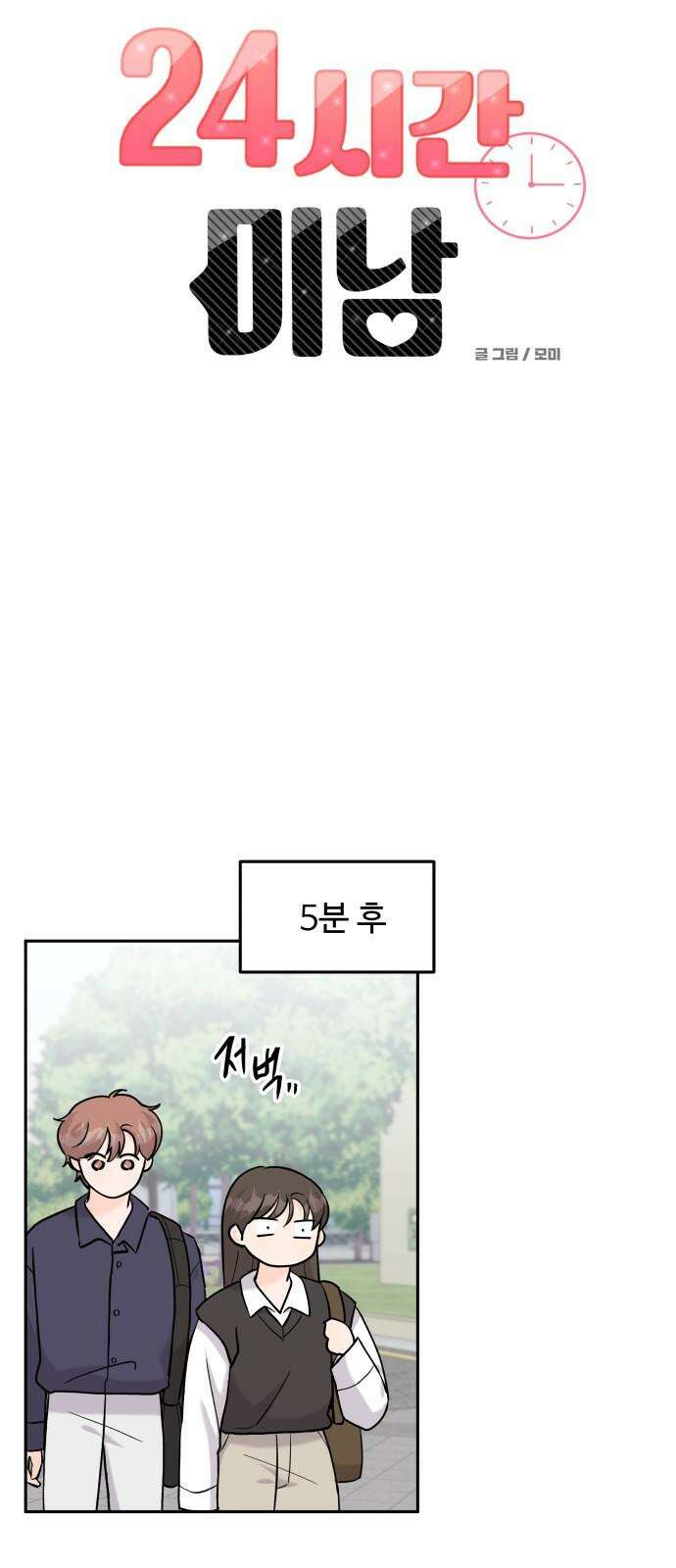 24시간 미남 33화 14