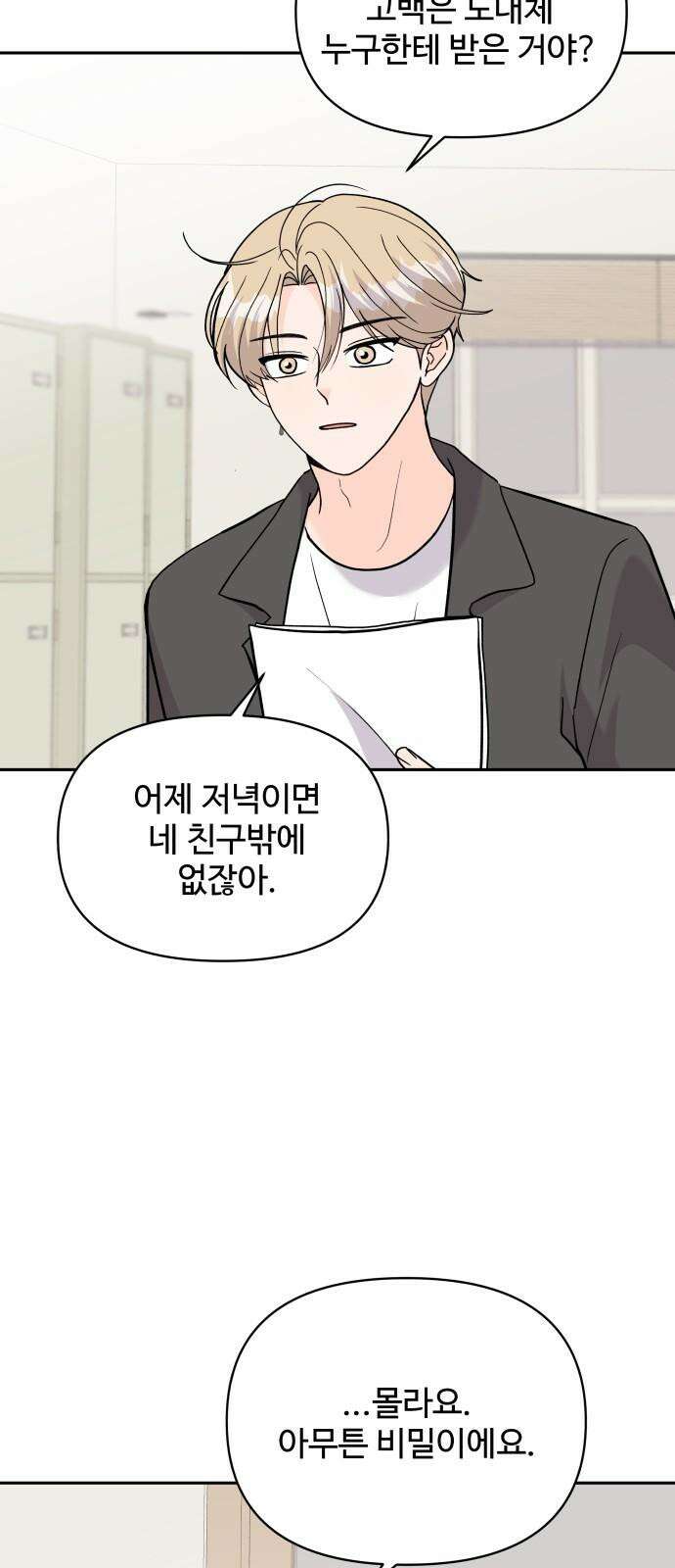 24시간 미남 33화 43