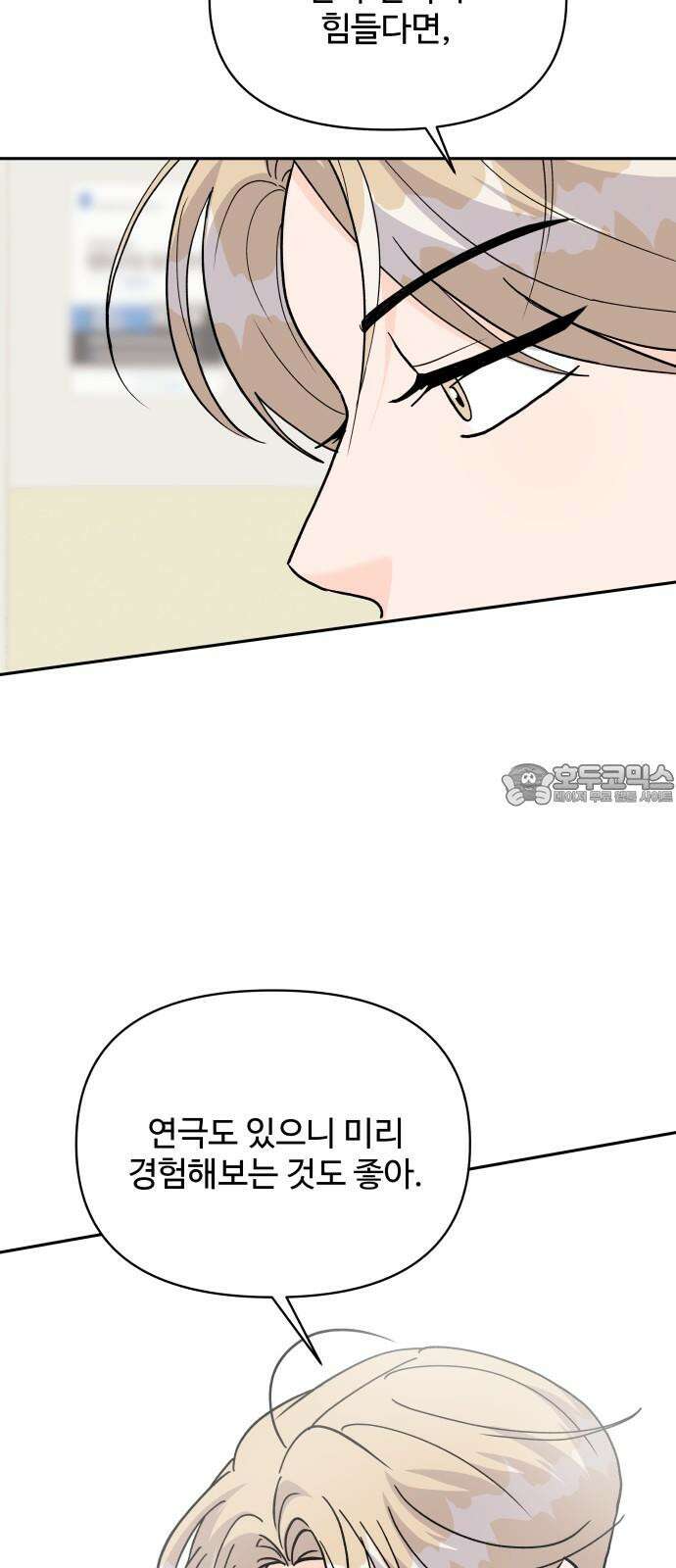 24시간 미남 33화 48