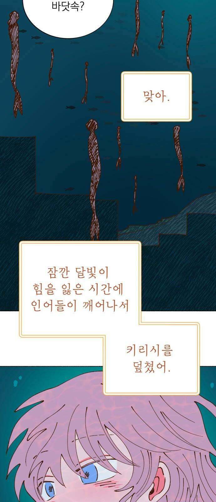 그렇게 물거품이 되어도 56화 7