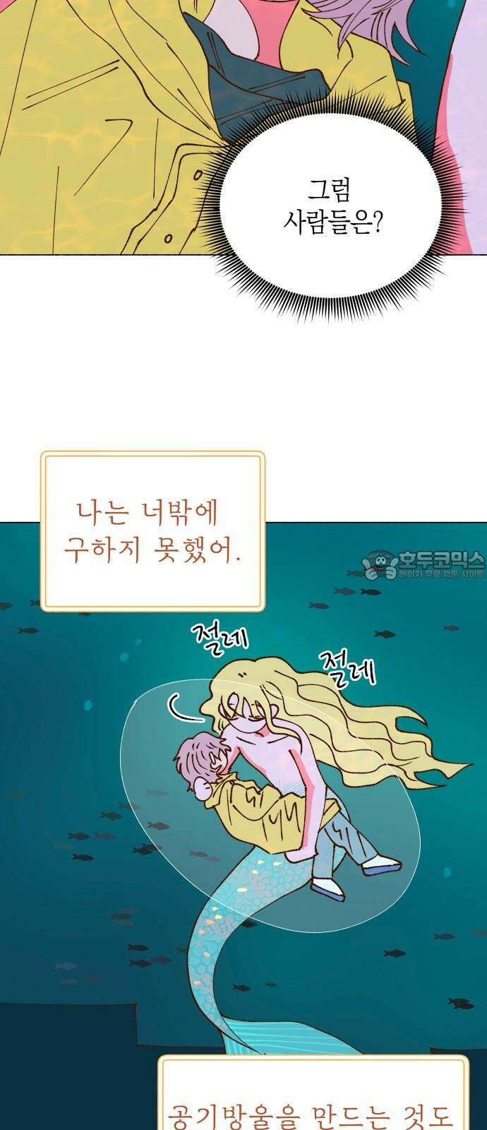 그렇게 물거품이 되어도 56화 9