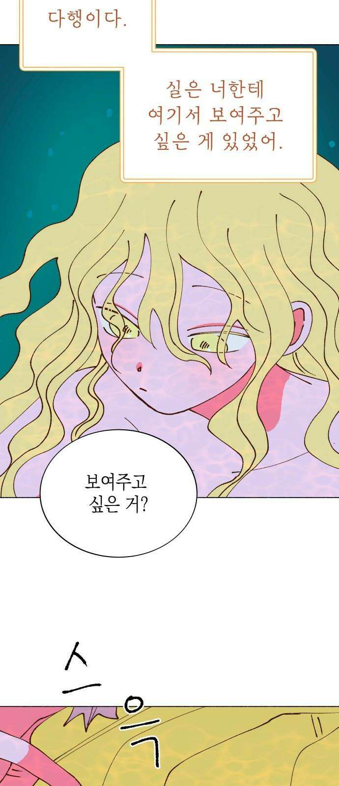 그렇게 물거품이 되어도 56화 11