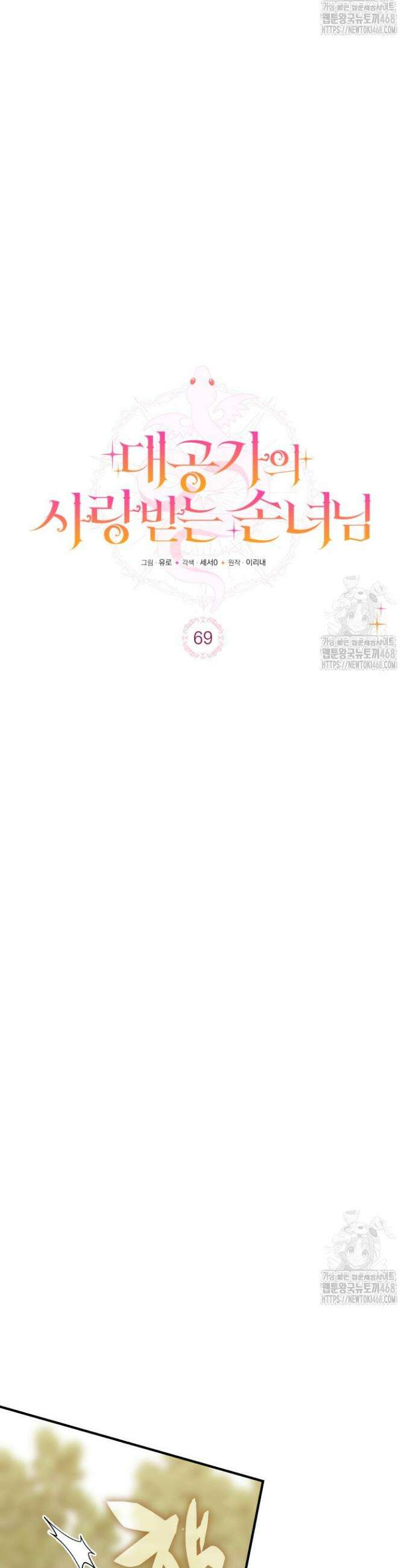 대공가의 사랑받는 손녀님 69화 3