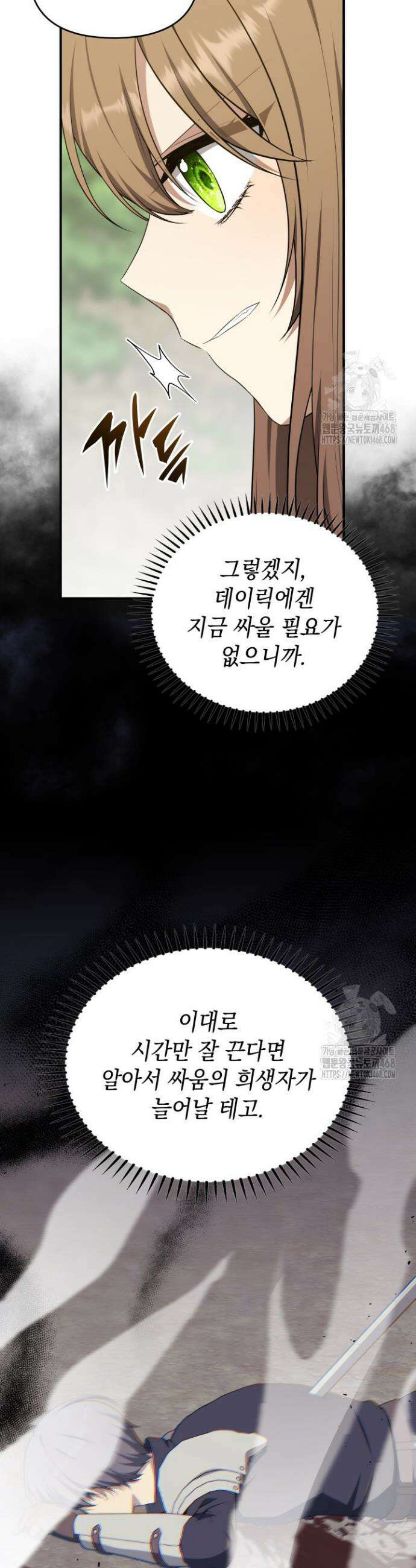 대공가의 사랑받는 손녀님 69화 8