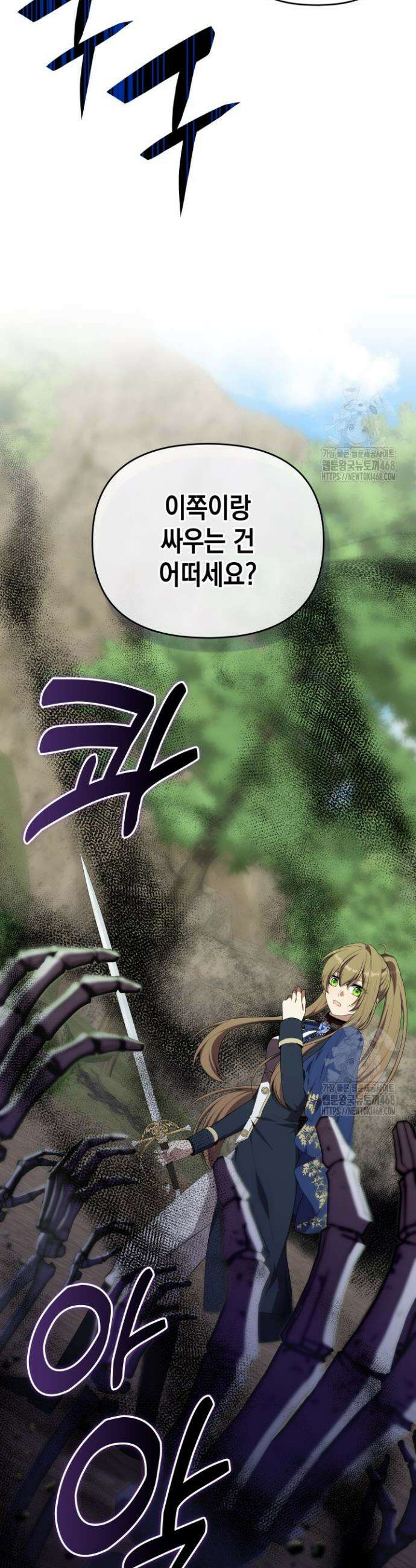 대공가의 사랑받는 손녀님 69화 10