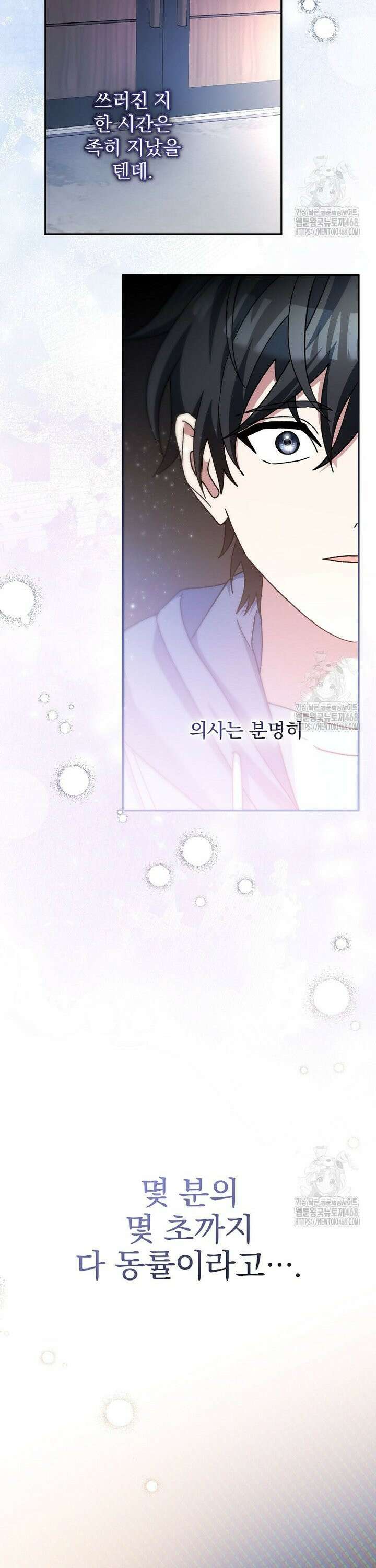 천재 궁수의 스트리밍 57화 4