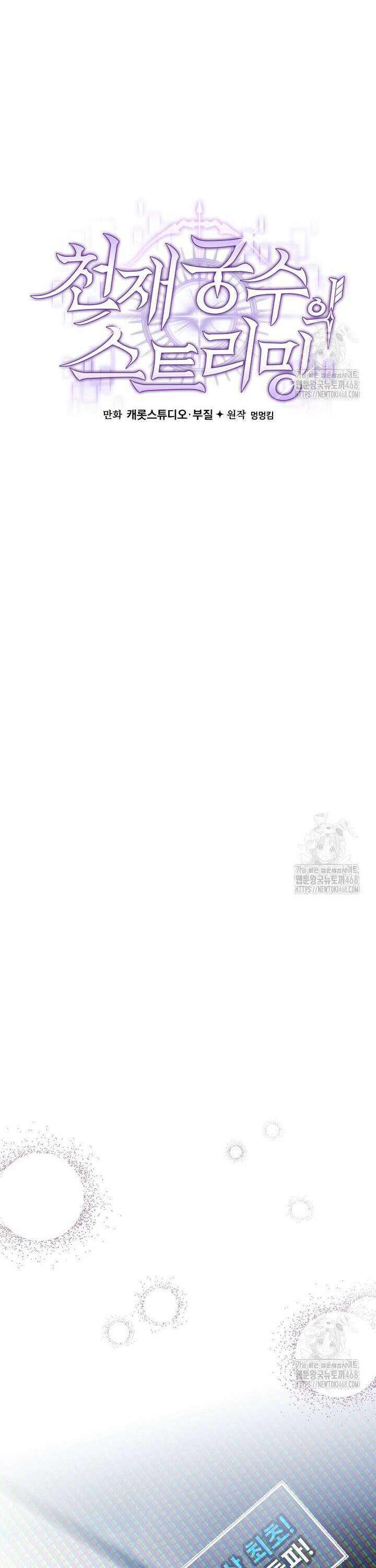 천재 궁수의 스트리밍 57화 8