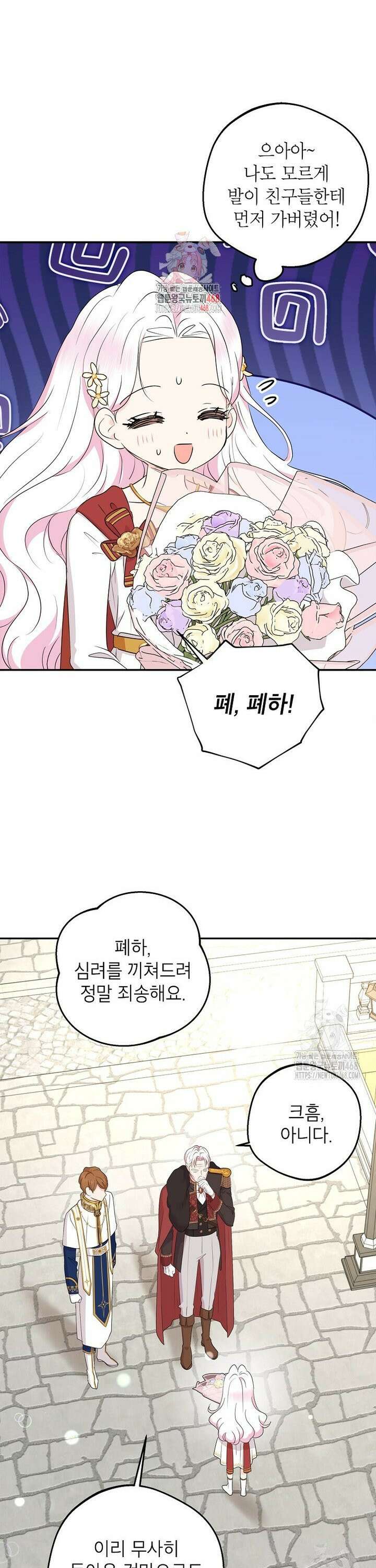 사생아 공주로 살아남기 112화 1