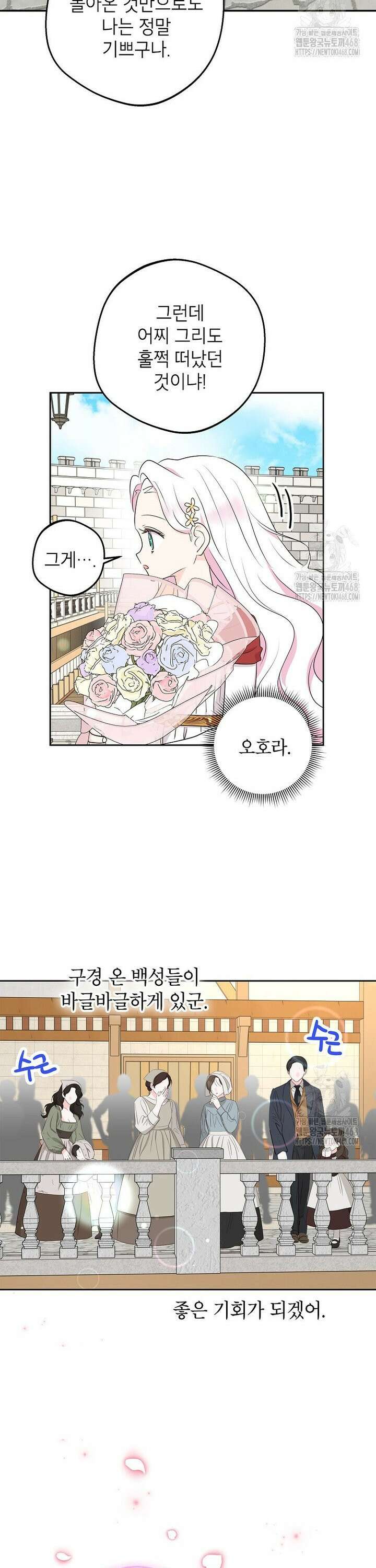 사생아 공주로 살아남기 112화 2