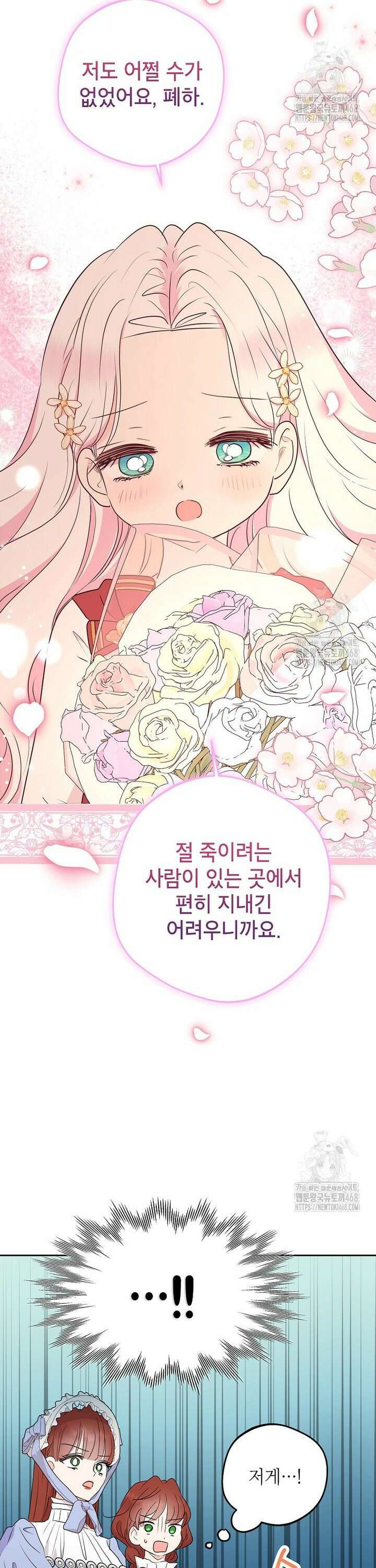 사생아 공주로 살아남기 112화 3