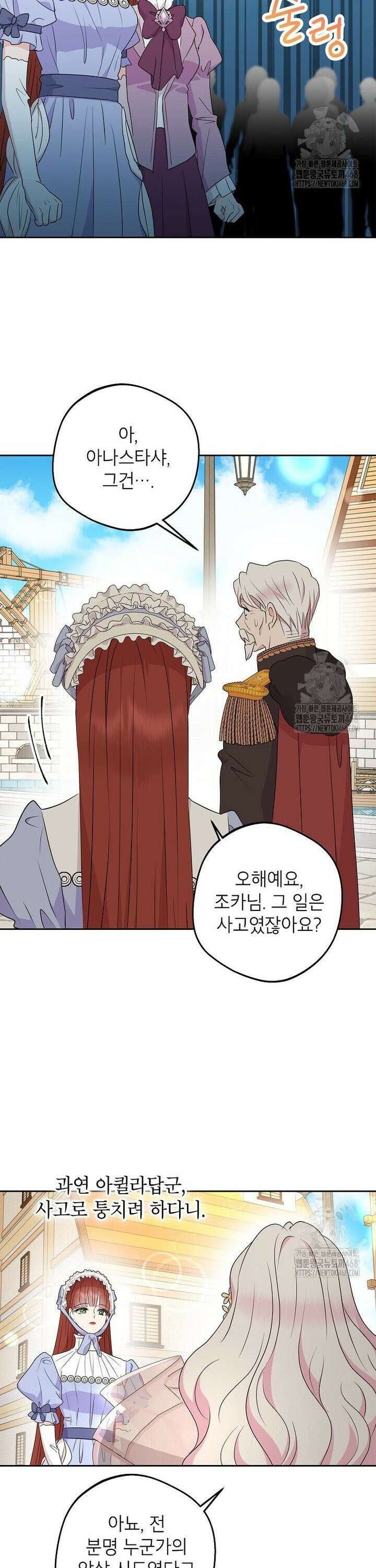 사생아 공주로 살아남기 112화 4
