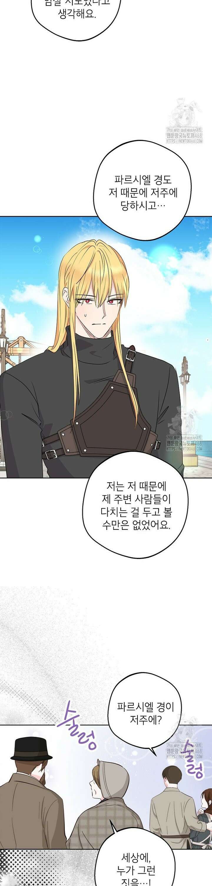 사생아 공주로 살아남기 112화 5