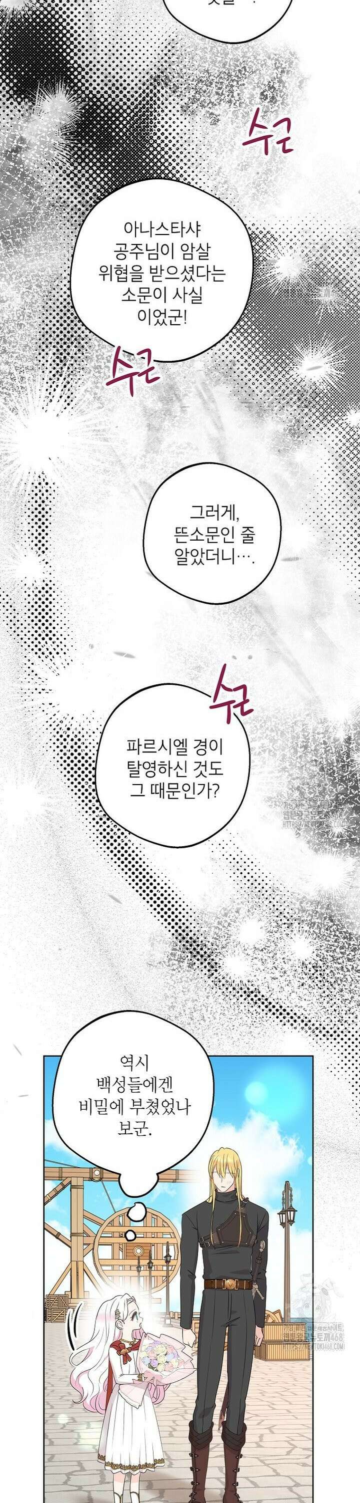 사생아 공주로 살아남기 112화 6