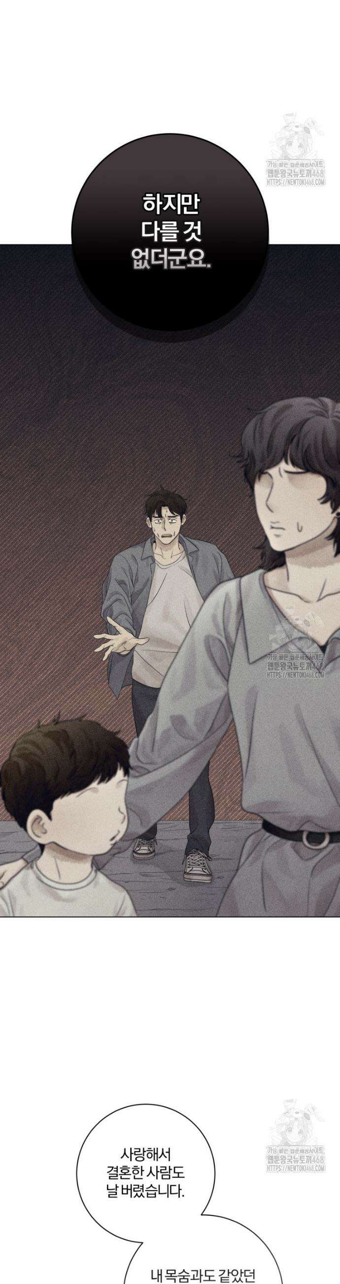 살인마의 인터뷰 82화 7