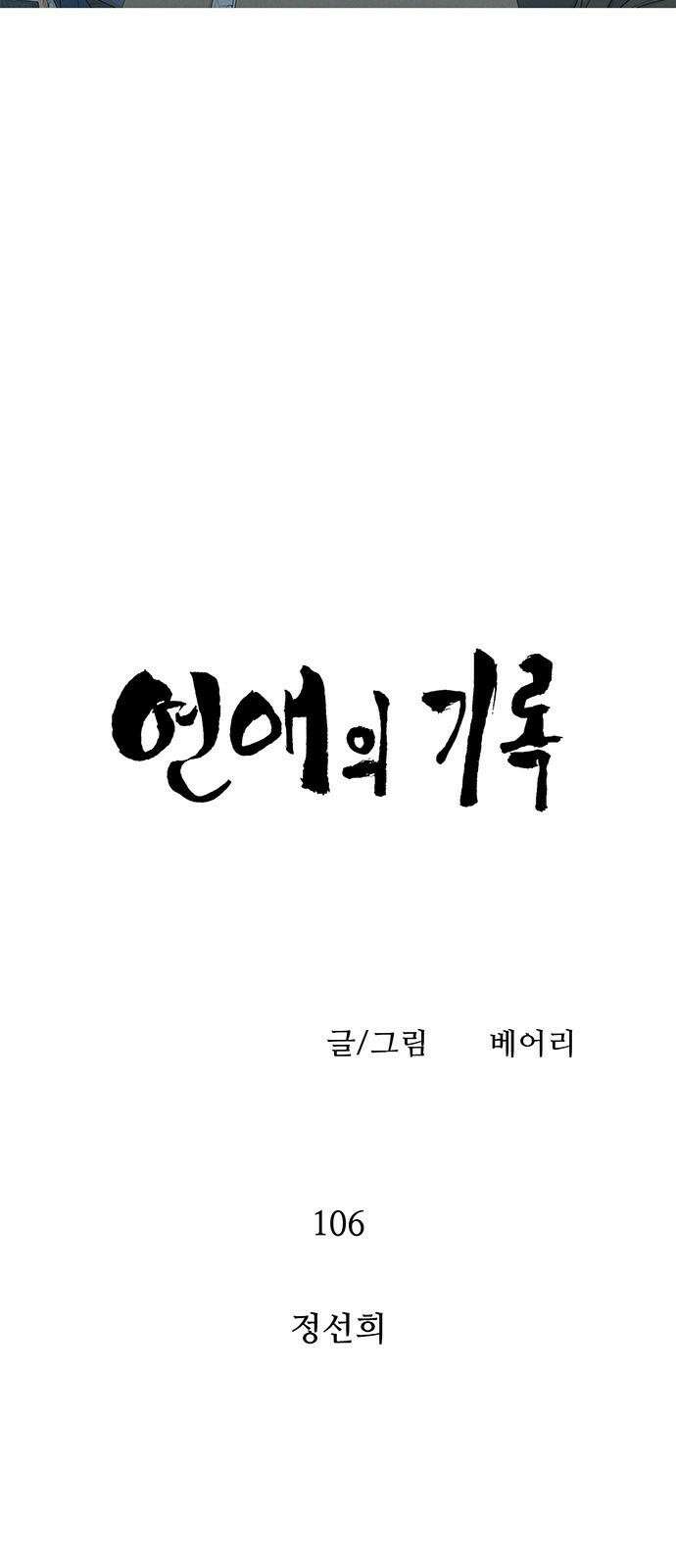 연애의 기록 106화 정선희 5