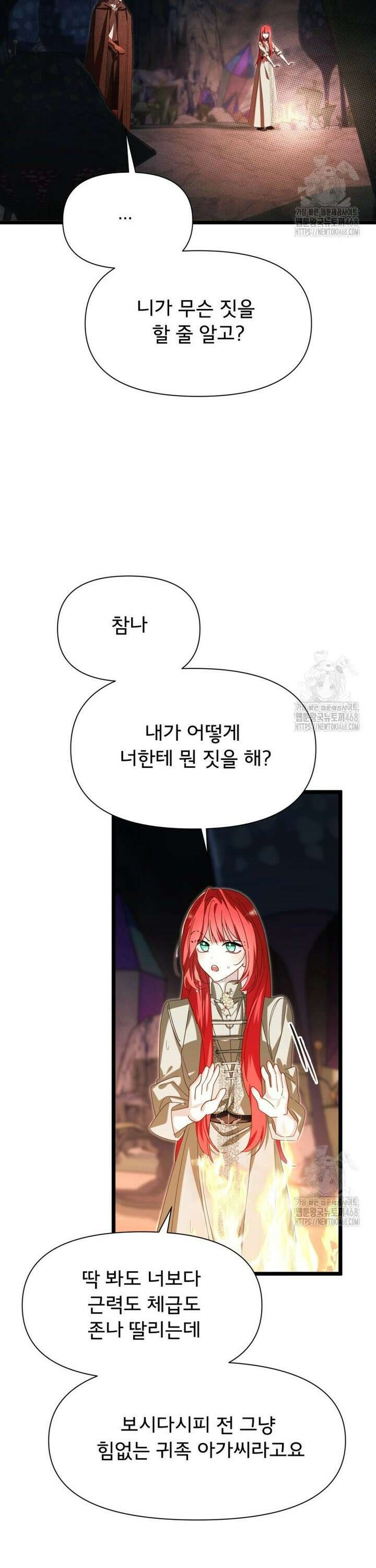이세계 덤프트럭 94화 4