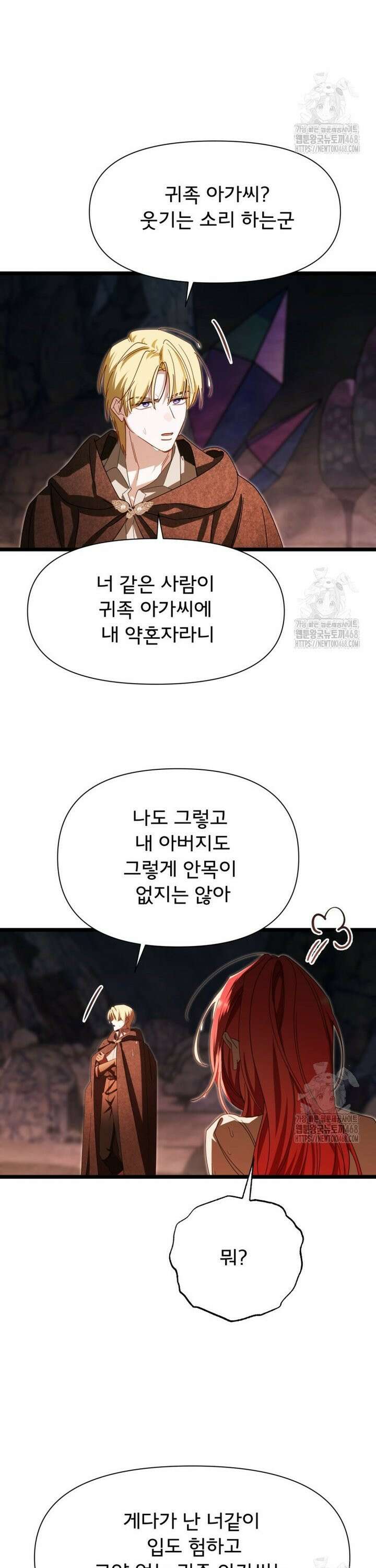 이세계 덤프트럭 94화 5