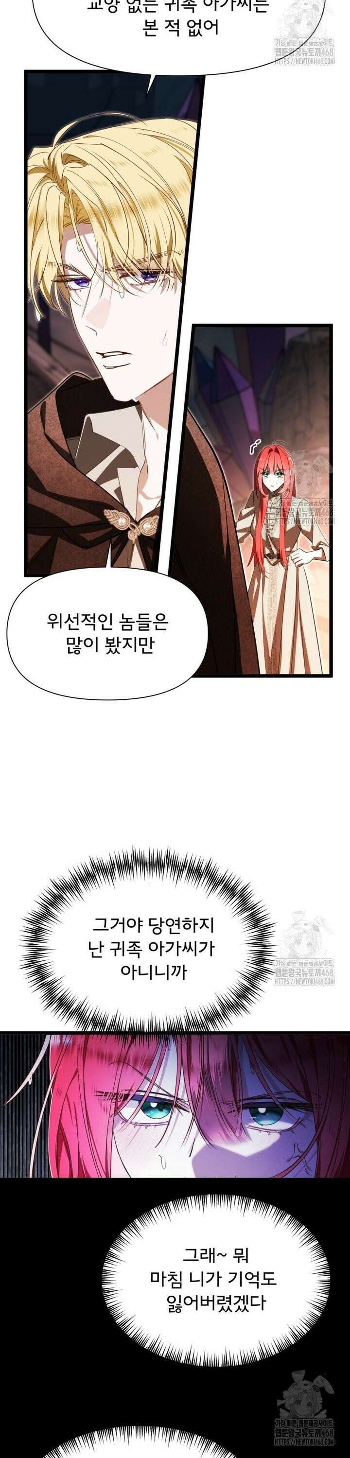 이세계 덤프트럭 94화 6