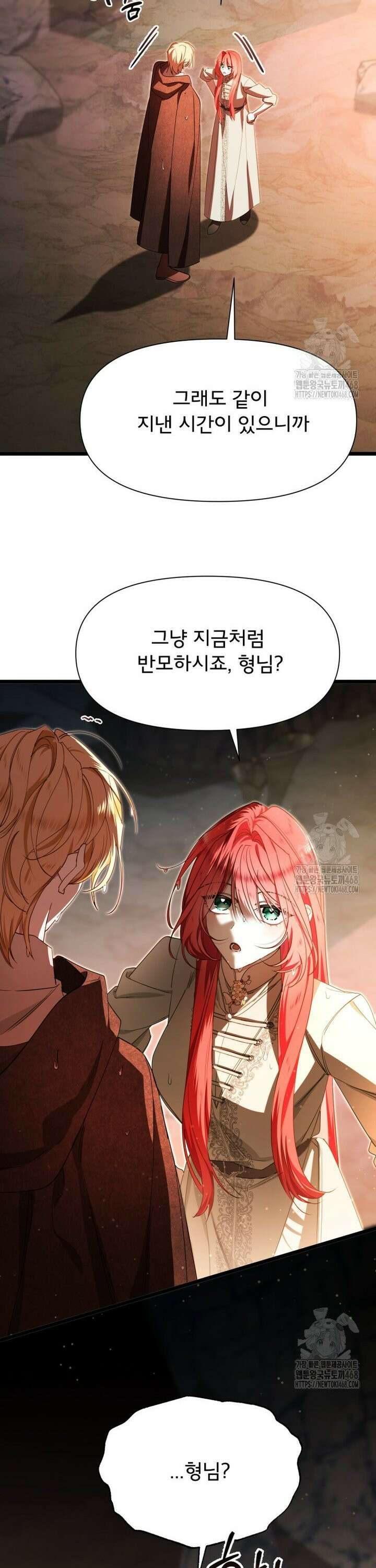 이세계 덤프트럭 94화 8