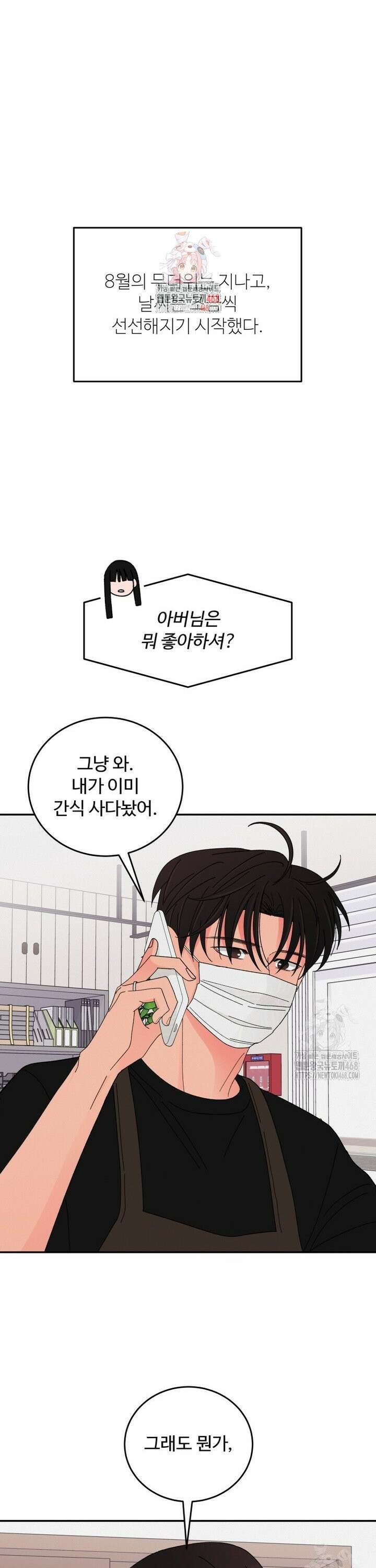 노이즈컴백 101화 1