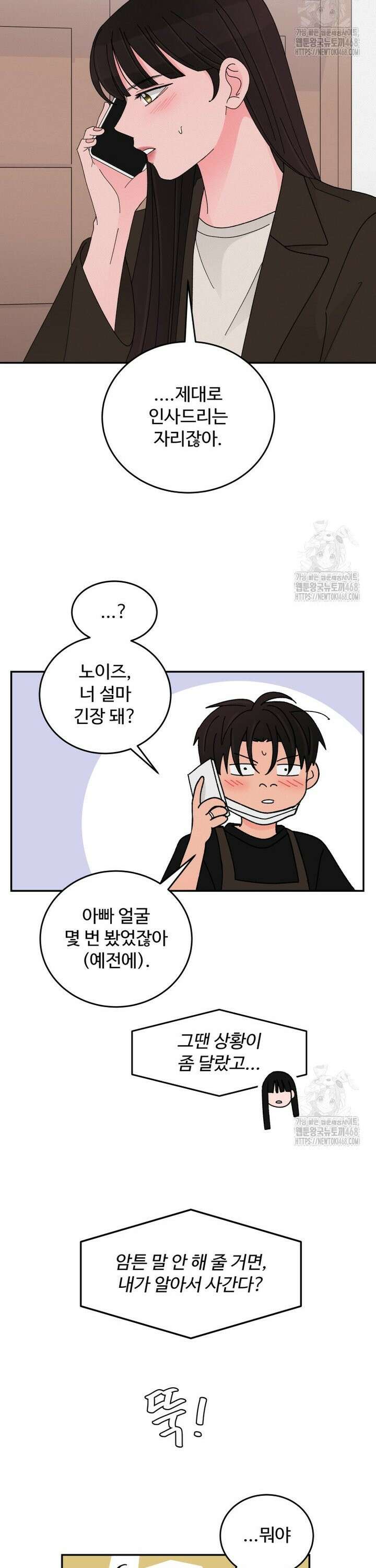 노이즈컴백 101화 2