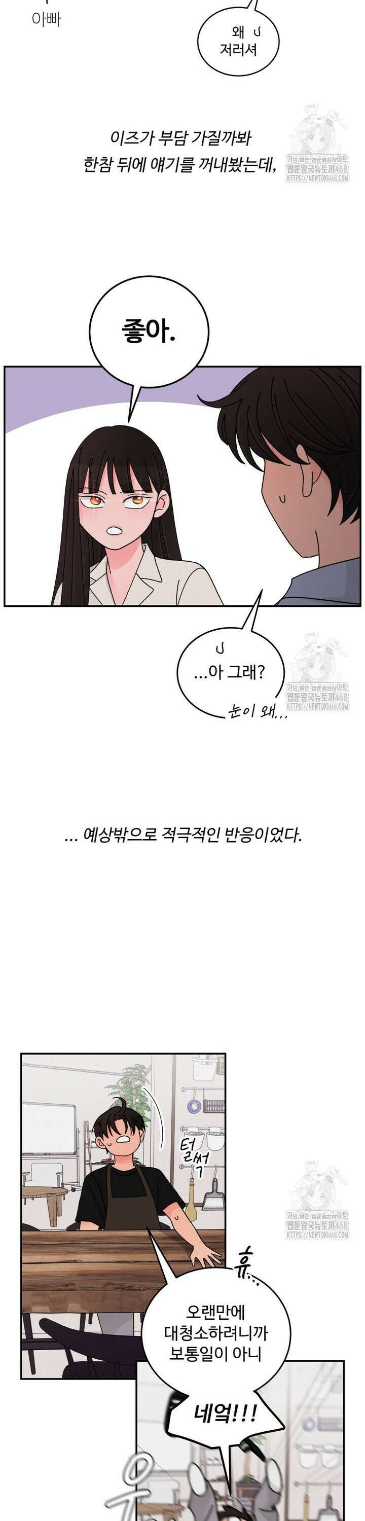 노이즈컴백 101화 4