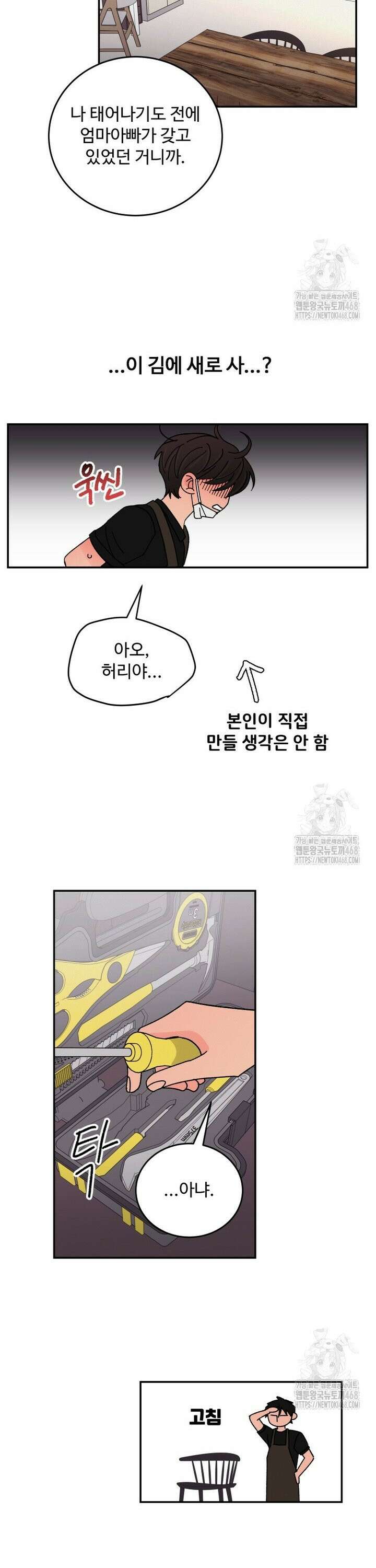 노이즈컴백 101화 6