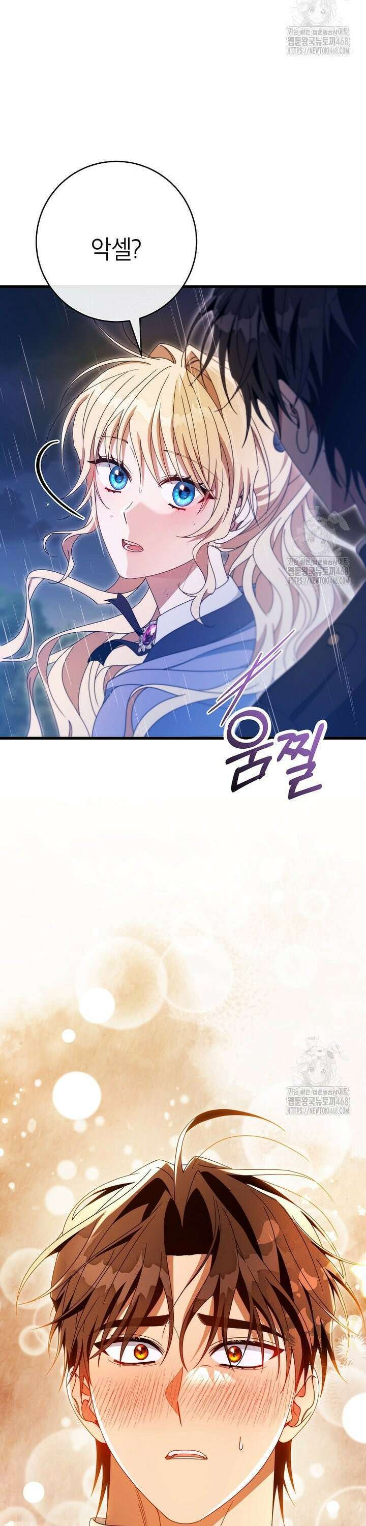 주인공의 구원자가 될 운명입니다 140화 2