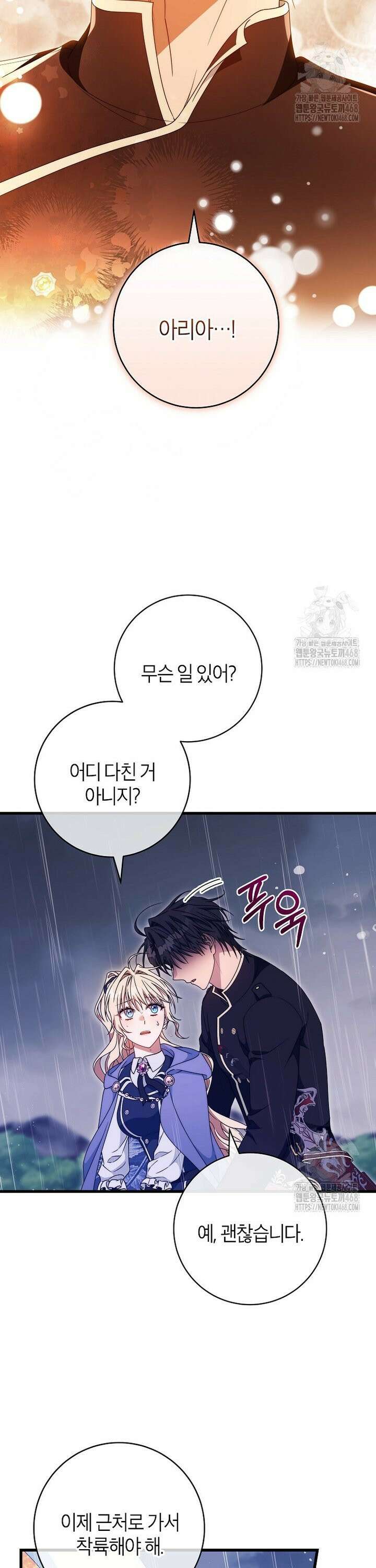 주인공의 구원자가 될 운명입니다 140화 3
