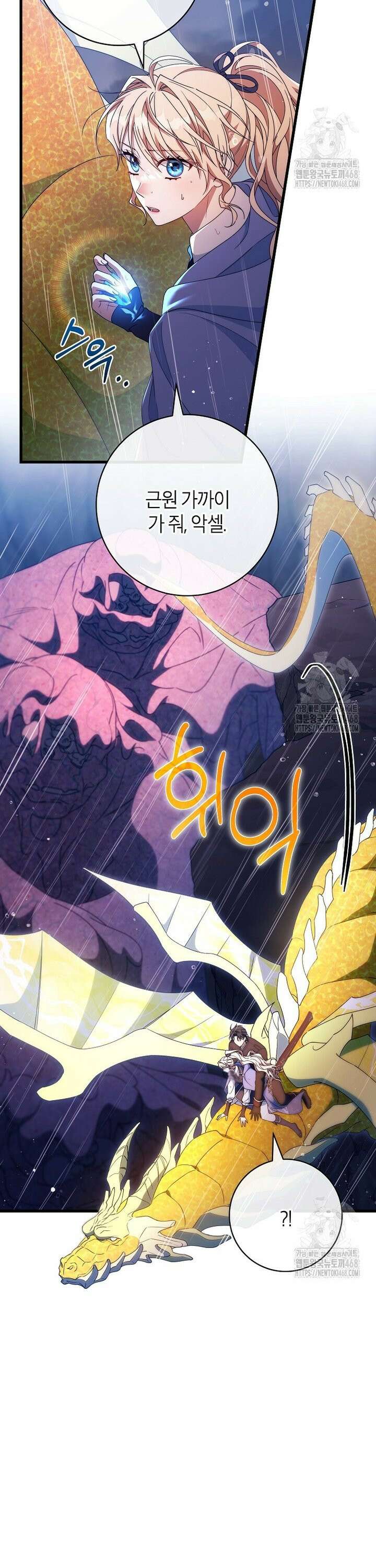 주인공의 구원자가 될 운명입니다 140화 4
