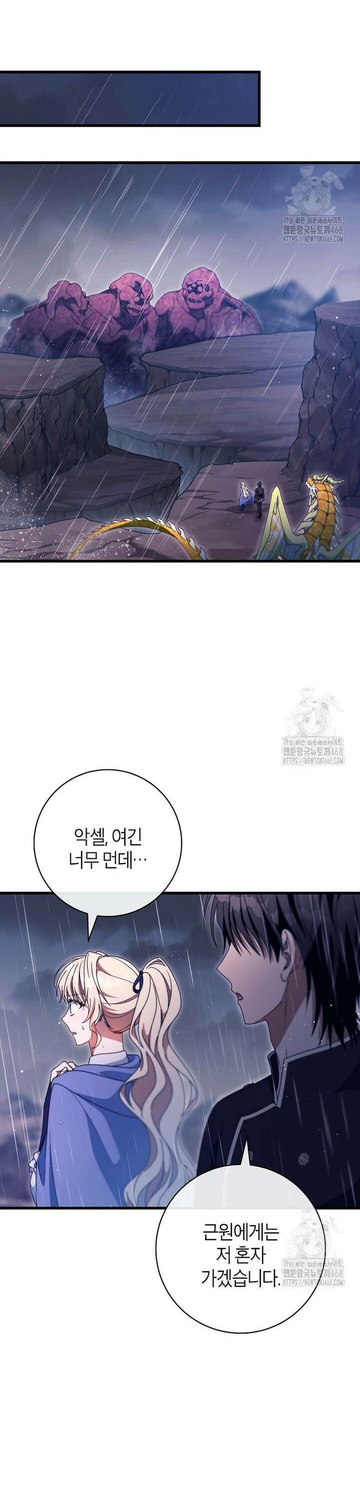 주인공의 구원자가 될 운명입니다 140화 5