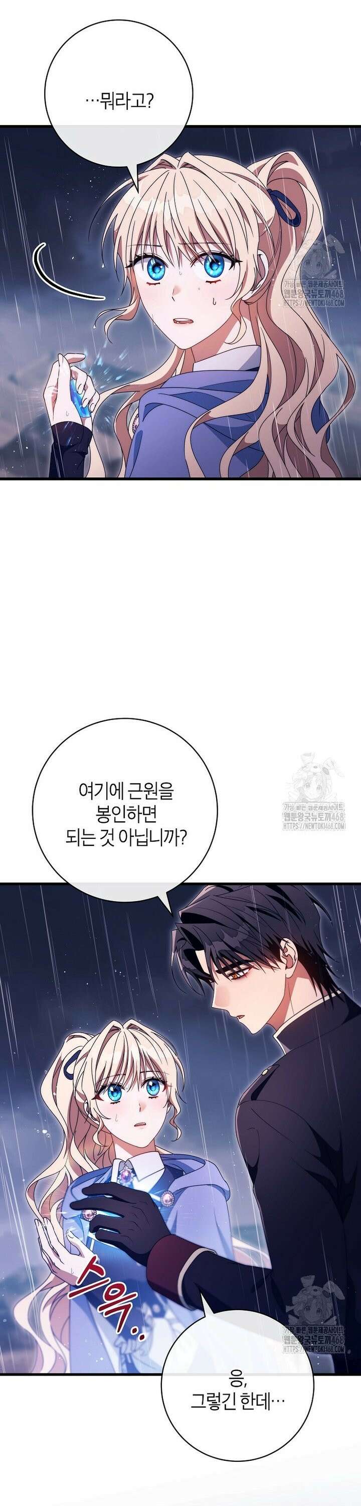 주인공의 구원자가 될 운명입니다 140화 6