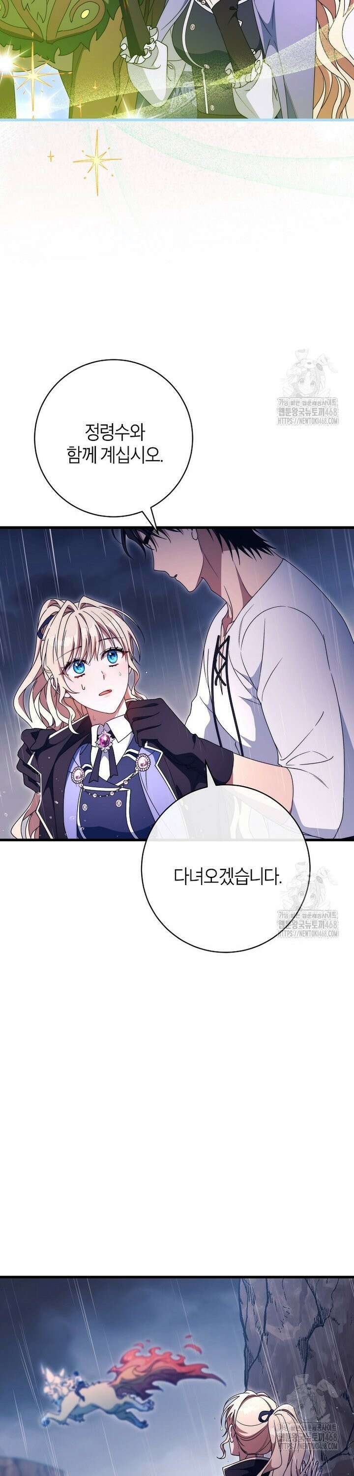 주인공의 구원자가 될 운명입니다 140화 8