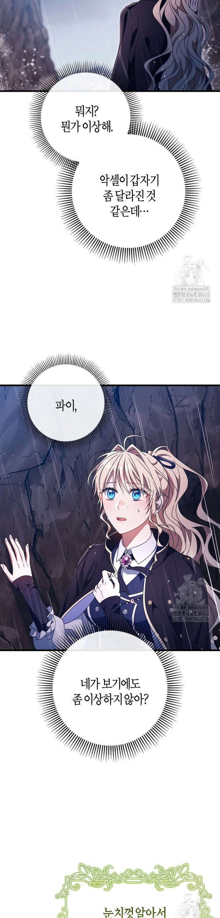 주인공의 구원자가 될 운명입니다 140화 9