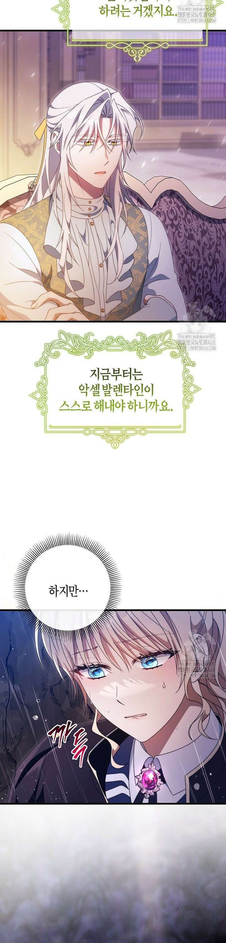 주인공의 구원자가 될 운명입니다 140화 10