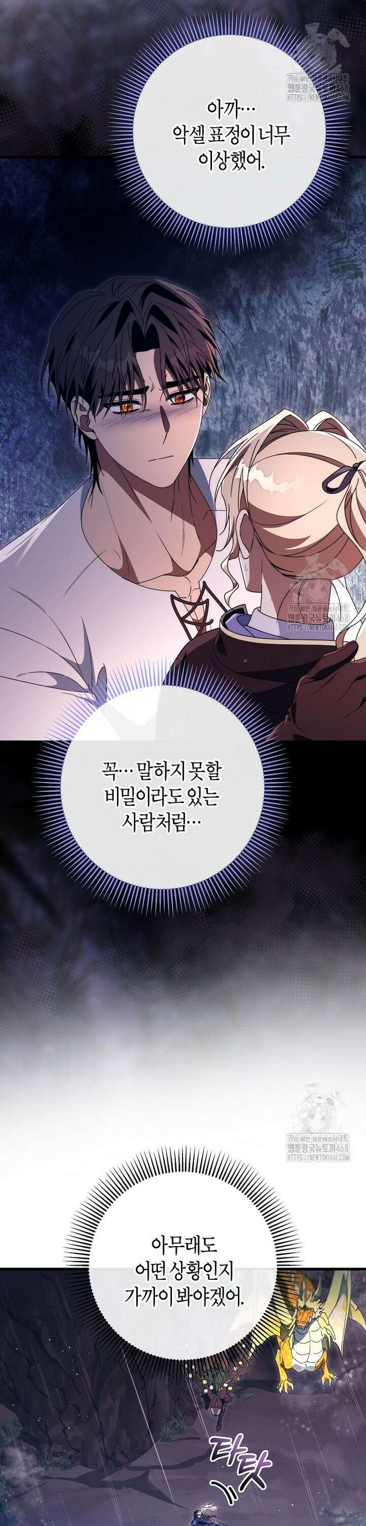 주인공의 구원자가 될 운명입니다 140화 11