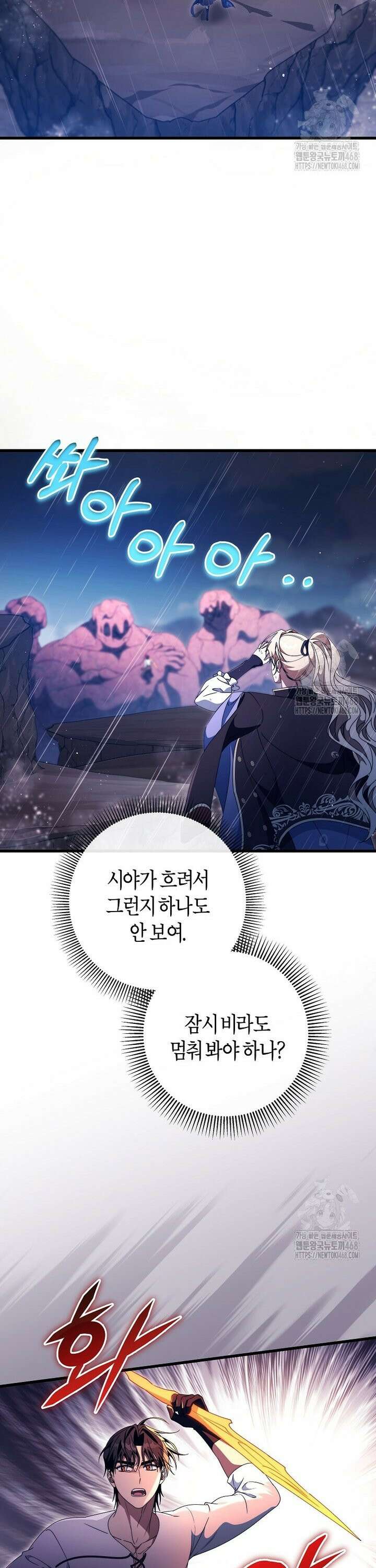 주인공의 구원자가 될 운명입니다 140화 12