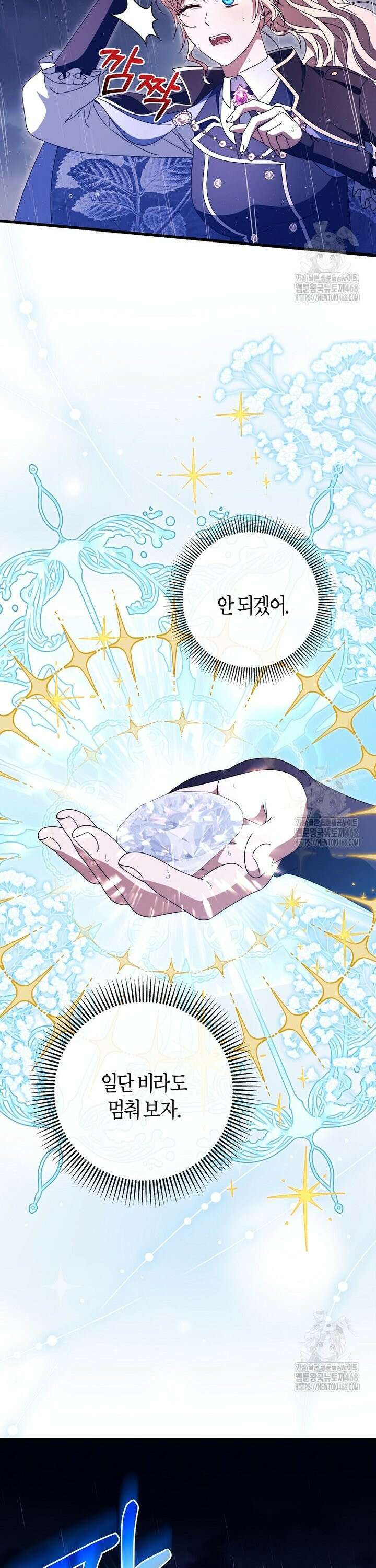 주인공의 구원자가 될 운명입니다 140화 14