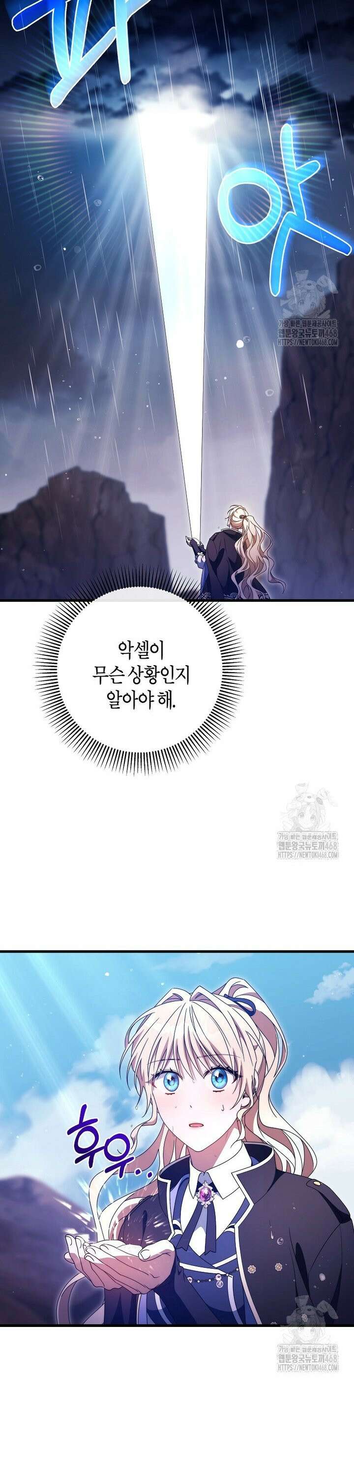 주인공의 구원자가 될 운명입니다 140화 15