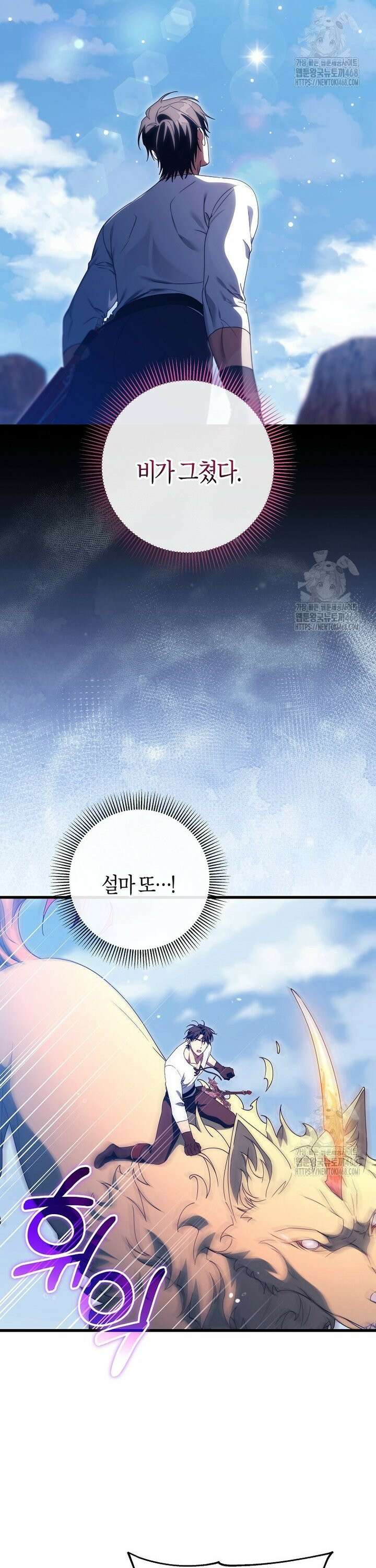 주인공의 구원자가 될 운명입니다 140화 19