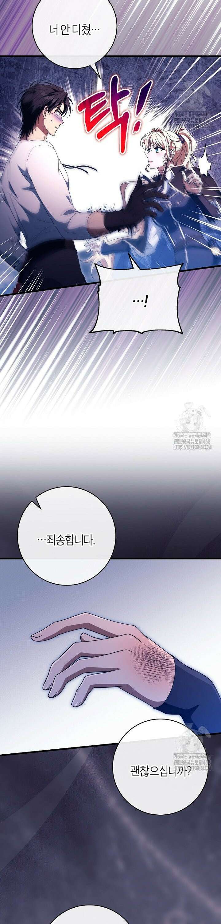 주인공의 구원자가 될 운명입니다 140화 21
